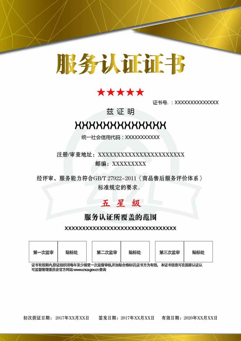 江苏服务认证证书